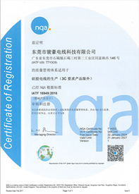 bevictor伟德官网硅胶电线IATF16949认证证书