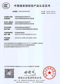 bevictor伟德官网耐高温硅胶电线3C认证证书