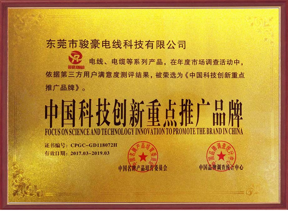 bevictor伟德官网电线荣选为中国科技立异重点推广品牌