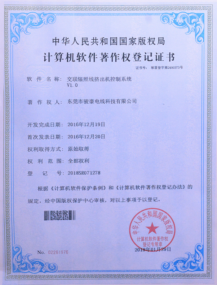 bevictor伟德官网交联辐照线挤出机控制系统版权挂号证书