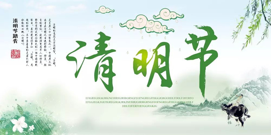 bevictor伟德官网电线2019年清明节放假通知