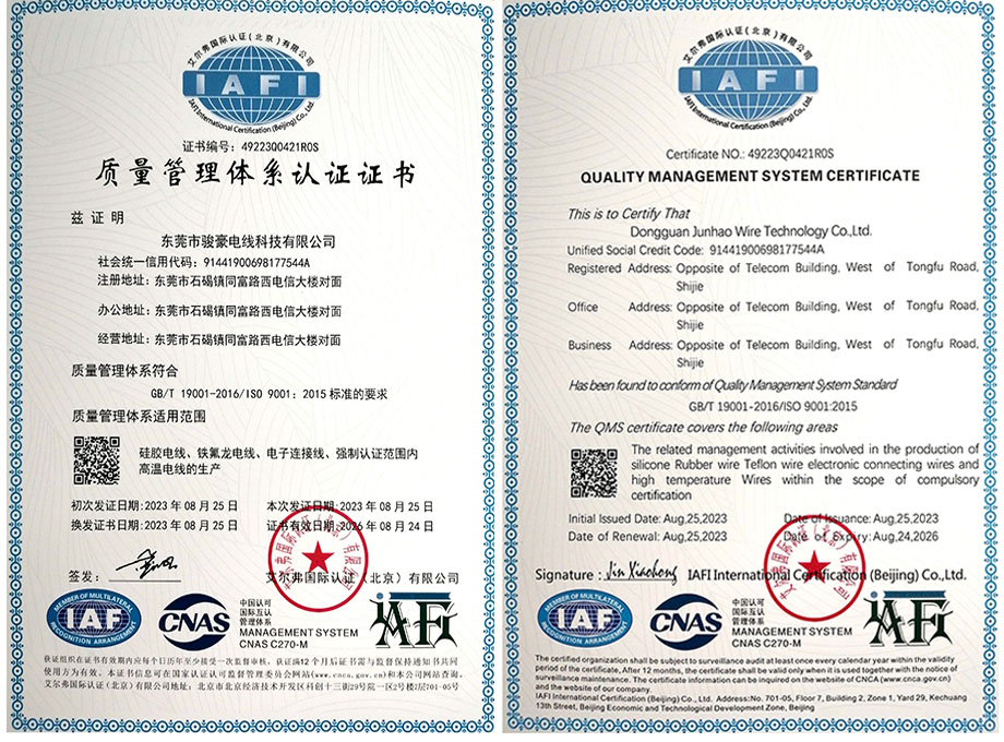 bevictor伟德官网电线质量治理系统认证证书ISO9001